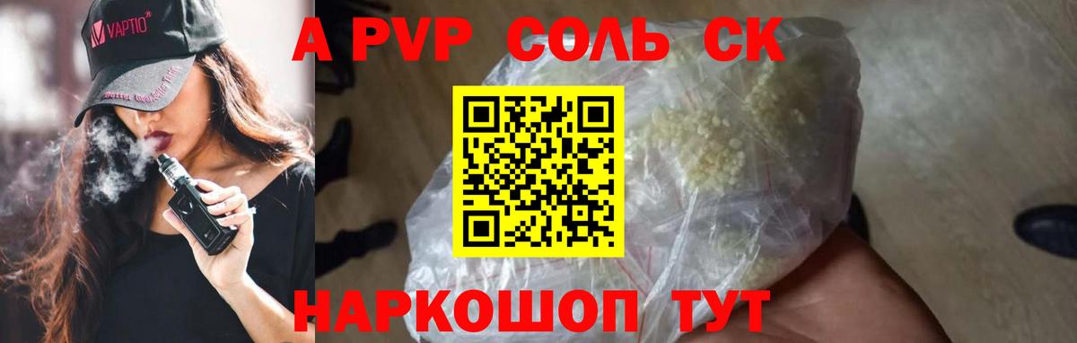 A PVP VHQ Сердобск