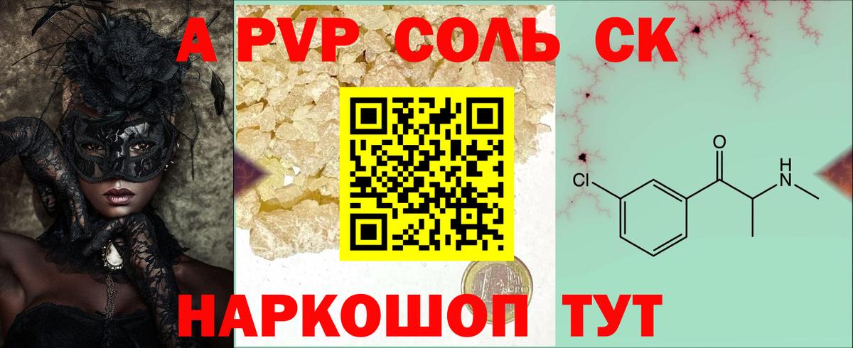 A PVP мука  Alpha-PVP Соль  Вход с VPN  Сердобск 