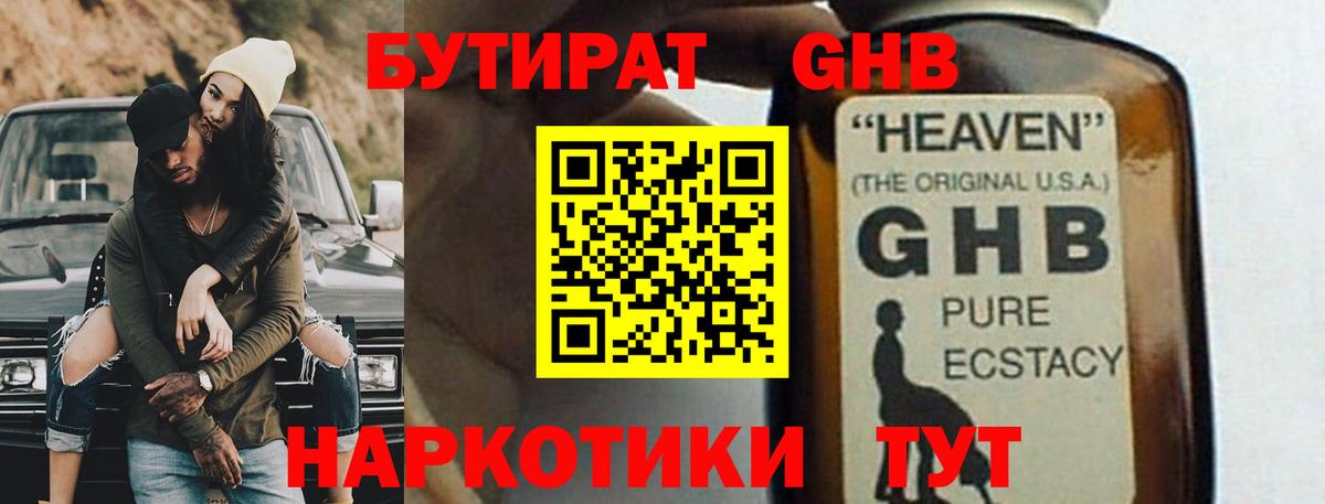БУТИРАТ Butirat Сердобск