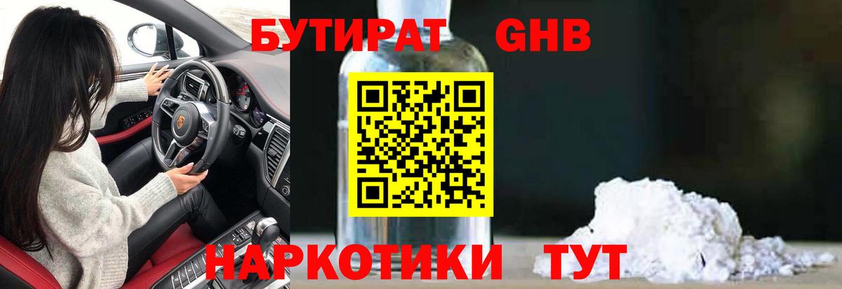 Бутират  Вход с VPN  Сердобск  Бутират бутик 