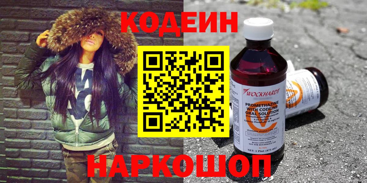 Кодеиновый сироп Lean напиток Lean (лин) Сердобск