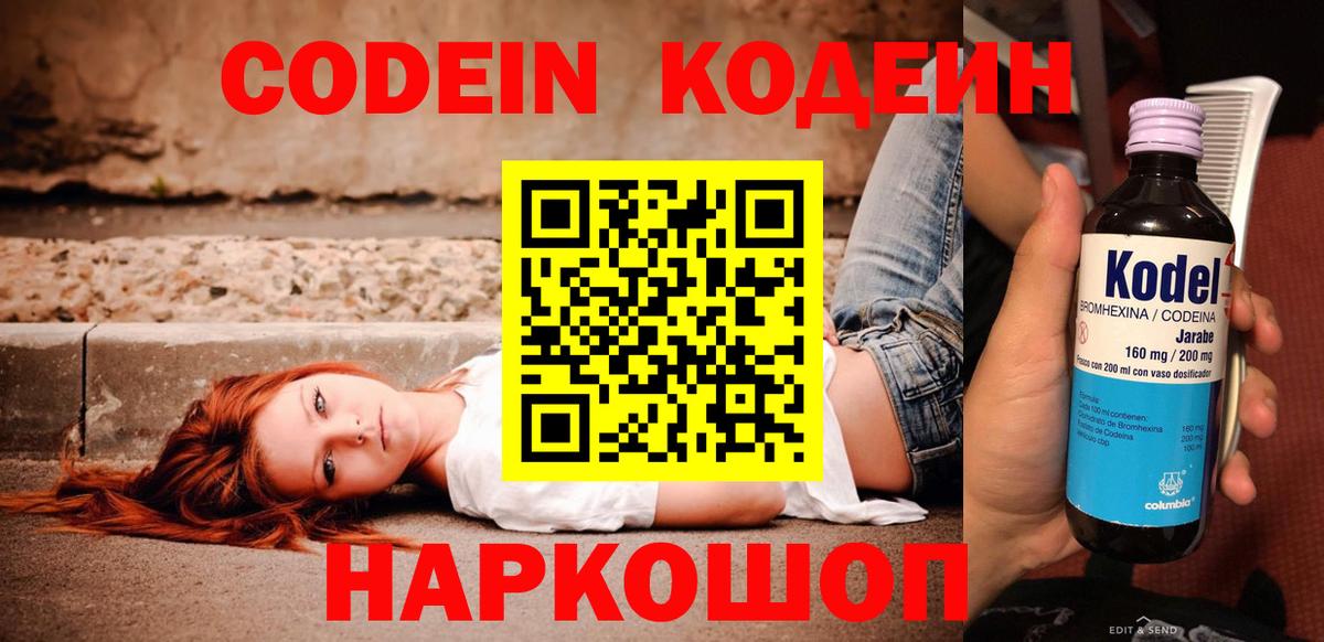 Сердобск  Codein напиток Lean (лин)  Вход с VPN 