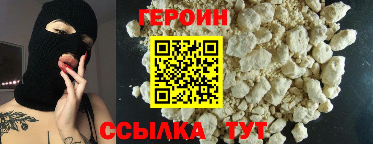 ГЕРОИН белый Сердобск